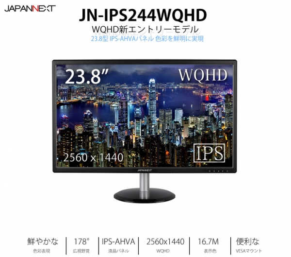23.8型WQHD 2,560×1,440ドット ワイド液晶モニター 75Hz IPS系パネル「JN-IPS244WQHD」を発表