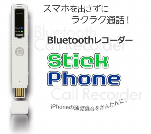 StickPhone 8G