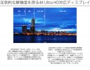 JAPANNEXTが50型4K液晶モニターHDMI 2.0 HDCP2.2 60Hz SVAパネル「JN-VT502UHD」を2月3日に新発売！