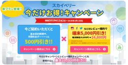 日本でも海外でも同額！ボーダレスWi-Fi「スカイベリー」の国内大容量「ギガ盛りプラン」が100GBに大幅増量！