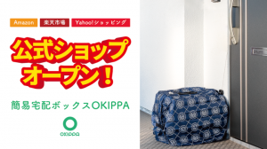 置き配バッグOKIPPA公式ショップがAmazon、楽天市場、Yahoo!ショッピングにオープン！