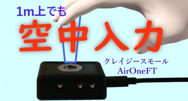 非接触の空中入力プログラマブルキーボード