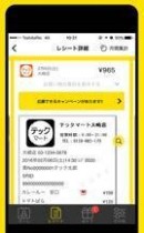 電⼦レシートサービス『スマートレシート』が愛知県⼩牧市の株式会社三河屋様で導⼊決定︕