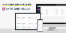 アイビーシーとIoTBASEが、Oracle Blockchain Platform Cloudを活用したIoTセキュリティサービス提供に向けて業務提携を開始