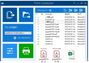 日本初　ワード・エクセルなどファアイル形式の違う複数のファイルを一気に印刷できるWindows専用ソフト・印刷業務の時間短縮・コスト削減に効果絶大