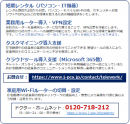 日本PCサービス在宅勤務支援のプロが登壇5/20（水）アジャイルウェア主催チャリティーセミナー