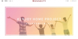 コネクティ、おうち時間を楽しく過ごす、企業のアイディア・提案を紹介！まとめページ「Enjoy Home Project」を公開