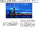 JAPANNEXTが43型4K液晶モニターHDMI 2.0 HDCP2.2 60Hz VAパネル「JN-VT4302UHD」を5月21日に新発売！