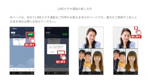「オンラインでのつながり」を支援する京セラのWEBサイト「ビデオ通話手順」に「グループビデオ通話手順」追加公開