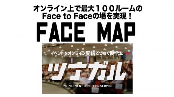 オンライン展示会サービス『 Face Map 』を開始！アフターコロナでもFace to Faceの場を実現し、最大100ルームのオンラインビデオツールを搭載