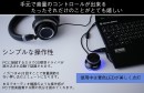 【上海問屋限定販売】回すだけでPCの音量コントロール　USB接続ボリュームコントロールノブ　販売開始