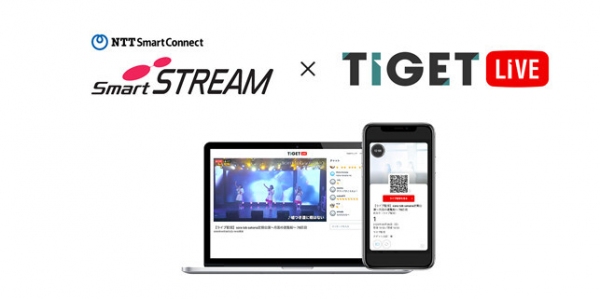 有料制ライブ配信サービス「TIGET LIVE」の配信プラットフォームに「SmartSTREAM」を選択可能に