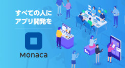 アシアルがCData Softwareと提携し、 アプリ開発プラットフォーム「Monaca」と200種を超えるDB・SaaSとの連携を可能に