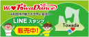 青森県十和田市のオリジナルダンス「We Love Towa Dance」LINEスタンプ公開のお知らせ