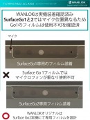 WANLOK amazon限定価格を好評につき継続決定 マイクロソフト「Surface Go 2」専用、マイク穴の隠れない、ブルーライトカット保護フィルムは必見