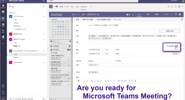 アクセル、Teams会議をサポートしたグループスケジューラ 「OnTime(R) Group Calendar for Microsoft 4.0.0」リリース