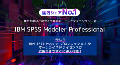 イーネットソリューションズとスマート・アナリティクスが業務提携。データマイニングソフトウェア「IBM SPSS Modeler」の販売及び統計解析を提供。
