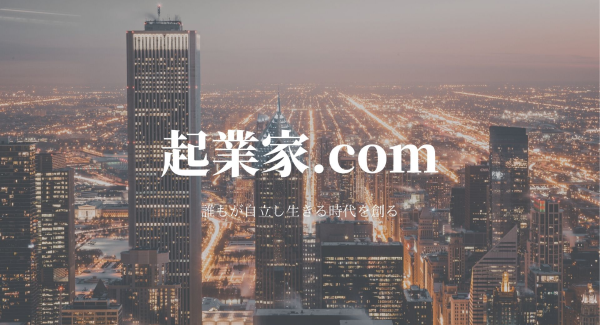 起業家.comと河合慶一朗が業務提携を締結！！
