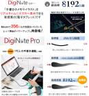 ■テレワーク時代にぴったり　進化したタブレット『DigiNote Pro』パソコンとの連動が可能に!!「machi-ya by CAMPFIRE」にて公開！