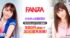 FANZA動画、980円(税抜)で15万本以上のアダルト動画が30日間見放題になる定額サービス「見放題chベーシック」をリリース～視聴コードの販売を開始～