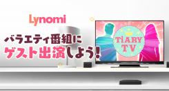 日本最大級の飲み屋専門ライブ配信アプリ「Lynomi」地上波テレビ番組の出演をかけたイベントを開催