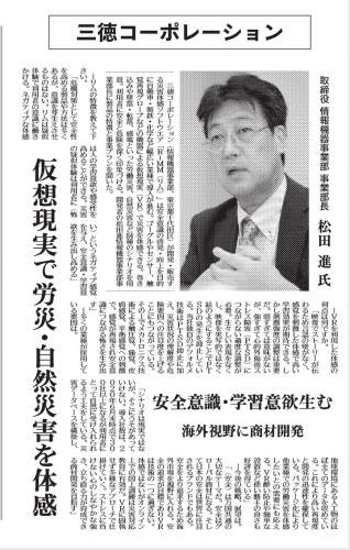 日刊工業新聞「逆境に立ち向かう企業」特集に事業部長・松田のインタビューが掲載。(2020年9月25日)