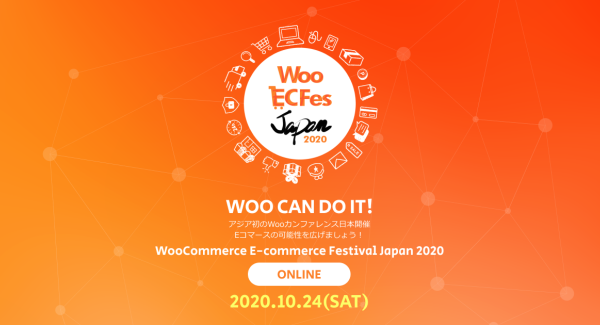 アジア初の WooCommerce カンファレンス 『Woo EC Fes JAPAN 2020』を 2020年10月24日（土）オンライン開催！