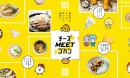 “チーズ好き”が多い都道府県の1位は神奈川県、沖縄県、チーズに合う料理ランキングの1位は3年連続でハンバーグ！