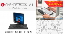 テックワン、日本語キーボード搭載 7 インチ UMPC「One-Netbook A1」を 12 月 4 日に発売
