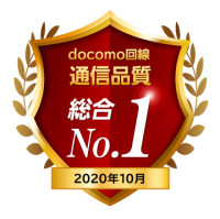 「OCN モバイル ONE」、NTTドコモ回線における通信品質で2期連続・総合1位評価を獲得