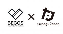 伝統工芸品のECサイト「BECOS」は訪日観光メディア「tsunagu Japan」と協業し、欧米圏を中心とした越境クラウドファンディング事業を開始します。