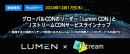米Lumen TechnologiesのCDNサービス「Lumen CDN」を販売開始 ～ 大規模配信、グローバル配信を強化 ～