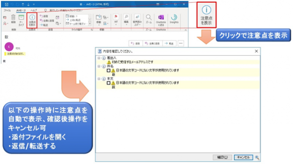 Outlook用標的型攻撃メールチェックアドイン『め～る門番 Pro for Outlook』をリリース