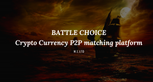 仮想通貨P2PマッチングプラットフォームBattle Choiceサービス開始。