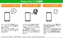 Zeeny Pro 3つの機能