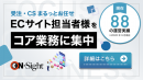 EC運営支援を行うオンサイト株式会社が神奈川県藤沢市に『藤沢運営センター』を開設