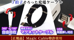 プロジェクト公開からわずか4日で1,000人を超える支援者!!　最新モデル『Magic Cable 540X』「Makuake」にて2月3日(水)より公開中!!