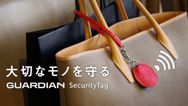 バッグのアクセサリーとしても使える盗難防止タグ！上質なイタリア製レザーの“GUARDIAN”2/26先行販売開始