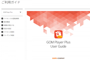 プレミアム動画プレイヤー「GOM Player Plus」新規アップデート！