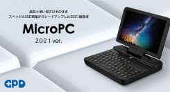 株式会社天空、GPD MicroPC 2021バージョンを本日より発売開始