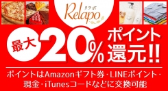 日本最大級のポイント還元サイト「リラポ‐Relapo‐」で3月1日、楽天市場「リュウショウの広場」販売商品の一部が掲載開始