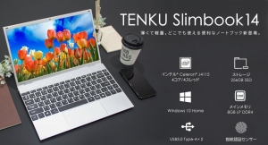 株式会社天空、14 インチノートブック PC「TENKU SlimBook 14」を39,600円（税込）で発売開始。テレワークに適した高スペック