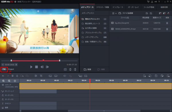 動画編集ソフト「GOM Mix Pro」にはどんな機能がありますか。