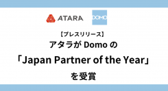 アタラがDomoの「Japan Partner of the Year」を受賞