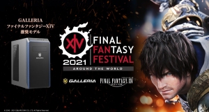 ゲーミングPC GALLERIA が『ファイナルファンタジーXIV デジタルファンフェスティバル 2021』に協賛　&　Twitterキャンペーンを開催
