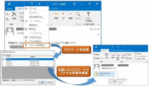 Outlook用便利機能アドイン『め～る達人 Pro for Outlook』に「添付ファイル復号解凍」機能を追加
