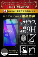 OPPO A5 2020対応、ブルーライトカット ガラスフィルムを発売！