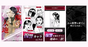 数々の大ヒットミステリーゲームアプリを手がける東京通信が、ビーグリーのリリースしたアプリ『美醜の大地-復讐ミステリー』を開発！