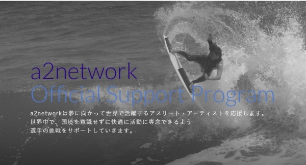 日本でも海外でも同額で利用できるボーダレスWi-Fiサービス「スカイベリー」を提供するa2networkが「アスリート・アーティスト応援プロジェクト」を開始