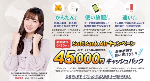 SoftBank Air キャンペーン キャッシュバック特典増額のお知らせ